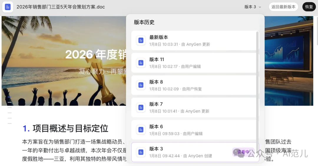 字节看不上 Manus？测完刚刚上线的这款 AnyGen，我信了...