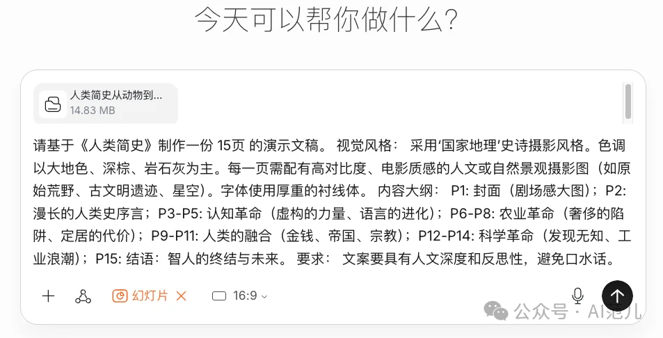 字节看不上 Manus？测完刚刚上线的这款 AnyGen，我信了...