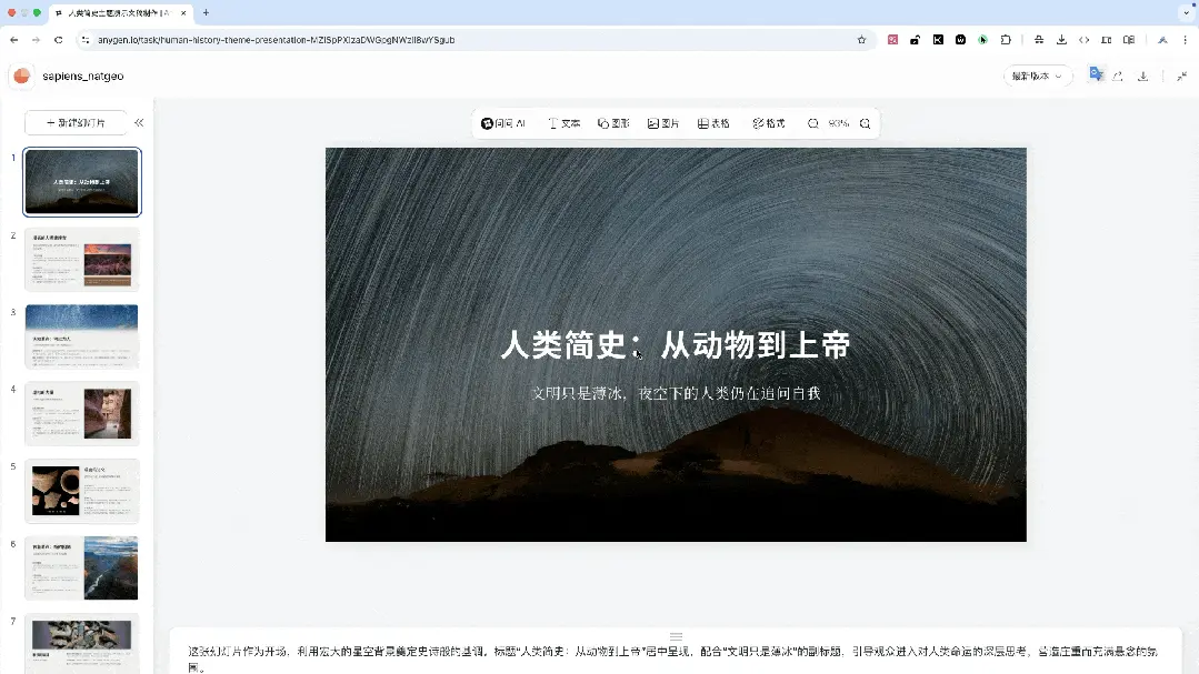 字节看不上 Manus？测完刚刚上线的这款 AnyGen，我信了...