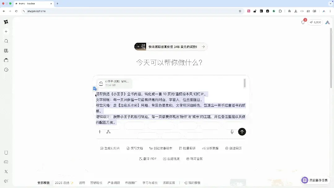 字节看不上 Manus？测完刚刚上线的这款 AnyGen，我信了...