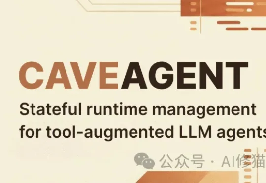 CaveAgent让LLM学会了“跑代码”，你能把Agent变成Jupyter里的“老司机”