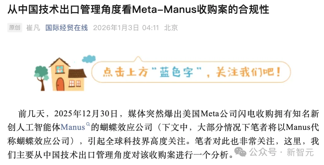Meta收购Manus最新进展：商务部介入，启动评估调查