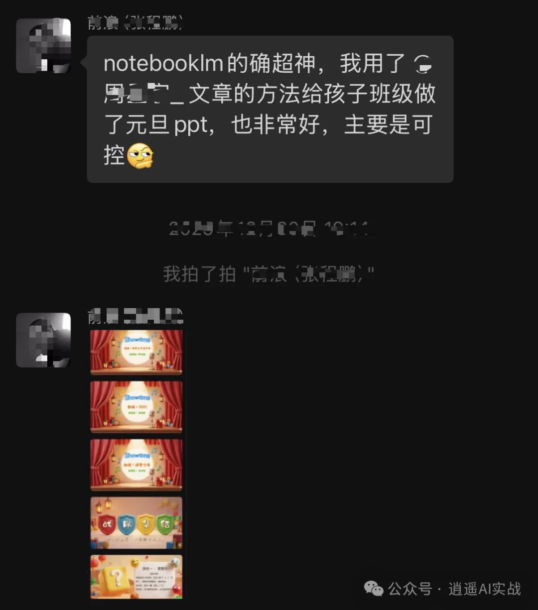 手把手教学NotebookLM生成细节可控,页数可控ppt