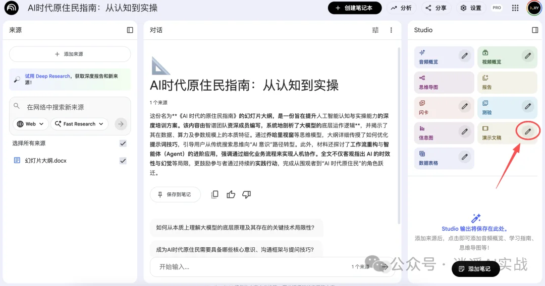 手把手教学NotebookLM生成细节可控,页数可控ppt