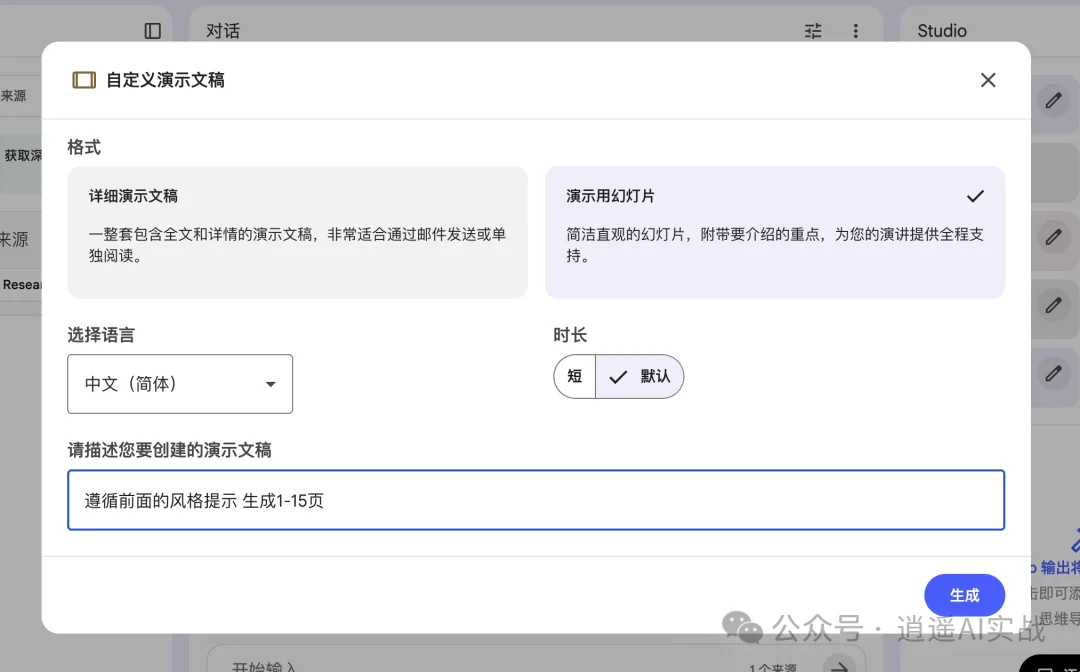 手把手教学NotebookLM生成细节可控,页数可控ppt