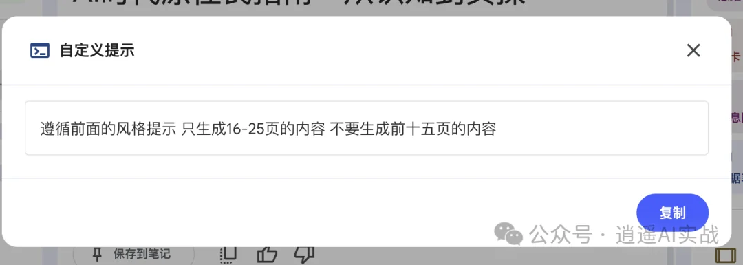手把手教学NotebookLM生成细节可控,页数可控ppt