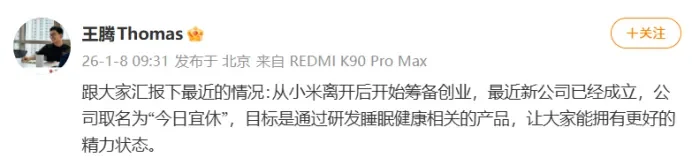 被小米辞退后，王腾官宣创业，入局AI健康
