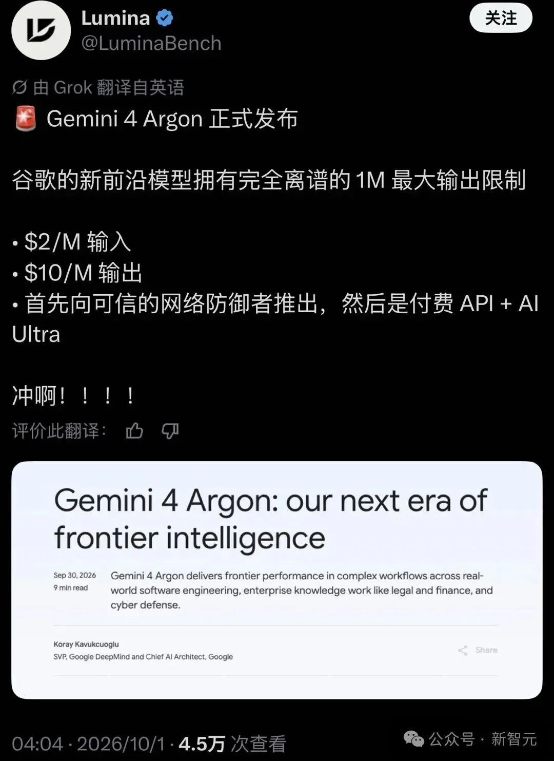 Gemini 4震撼发布，已实现RSI？谷歌80万行内核已被重写