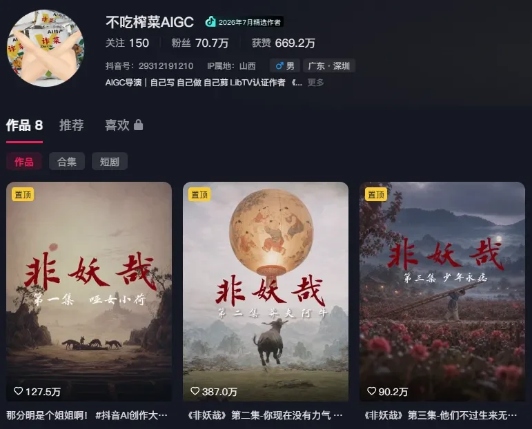 三集播放量破亿，《非妖哉》导演用“聊斋”壳子讲现实人心｜深度专访