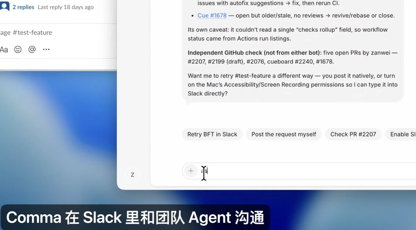 AI 决定永不下班：Comma 发布，想要掀翻 Personal Agent 牌桌！