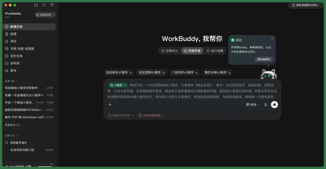 实测 | WorkBuddy 新功能：生成微信小程序，打通腾讯生态