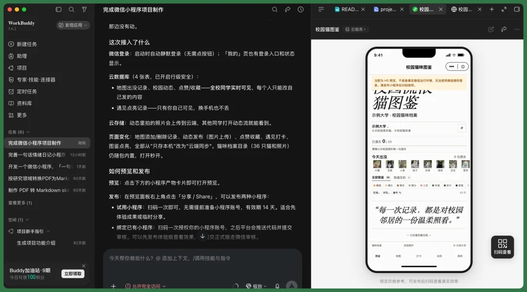 实测 | WorkBuddy 新功能：生成微信小程序，打通腾讯生态