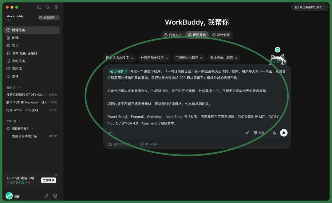 实测 | WorkBuddy 新功能：生成微信小程序，打通腾讯生态