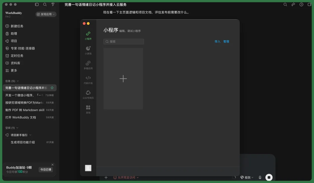 实测 | WorkBuddy 新功能：生成微信小程序，打通腾讯生态