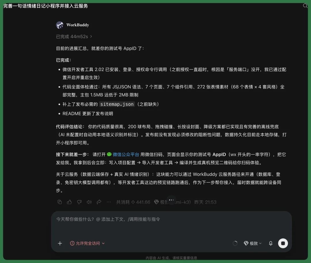 实测 | WorkBuddy 新功能：生成微信小程序，打通腾讯生态