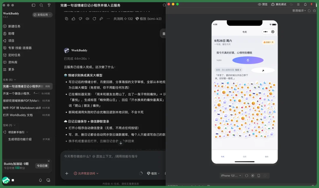 实测 | WorkBuddy 新功能：生成微信小程序，打通腾讯生态