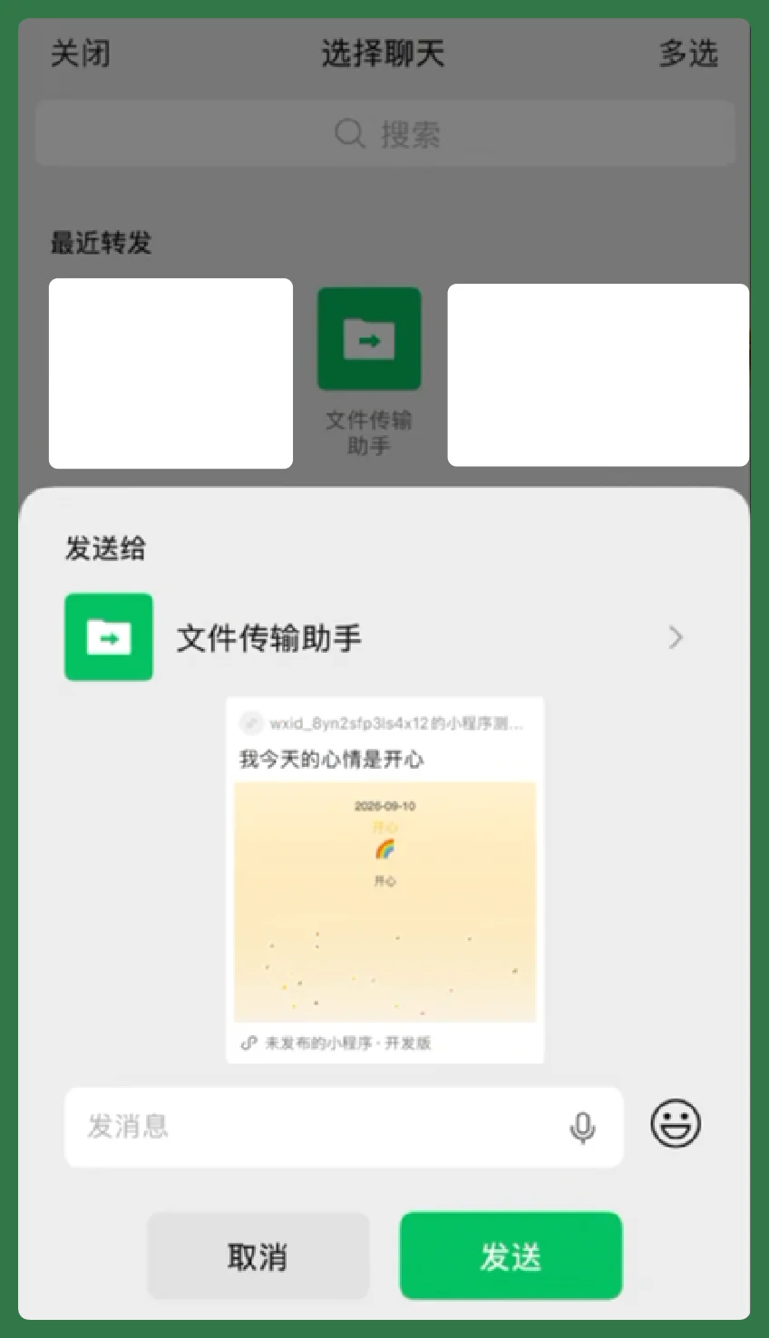 实测 | WorkBuddy 新功能：生成微信小程序，打通腾讯生态