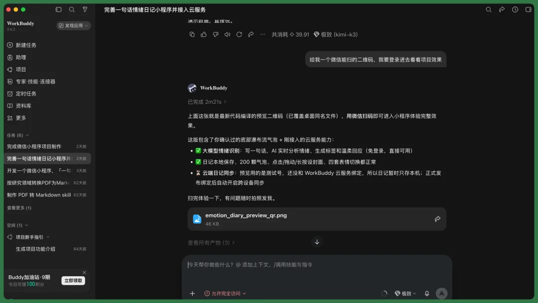 实测 | WorkBuddy 新功能：生成微信小程序，打通腾讯生态