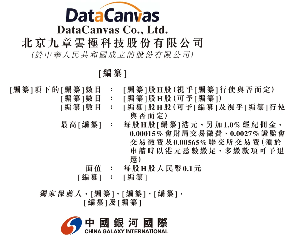 北京Token工厂冲刺港交所！年收入暴涨178%
