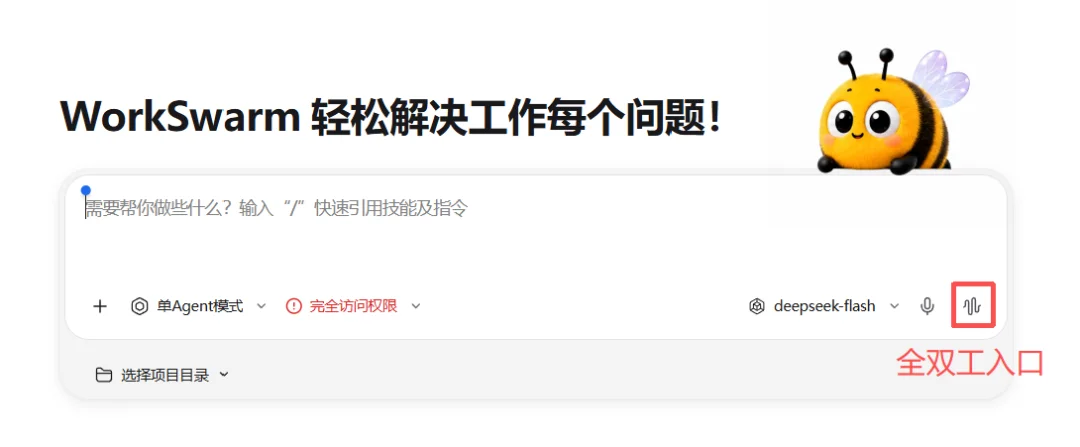 首发！openJiuwen WorkSwarm全双工多模态 ，像聊天一样与Agent交互，昇腾算力原生亲和