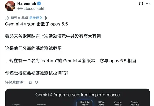 谷歌Gemini 4新模型大泄露！内测评价：这不Opus 5.5吗？！