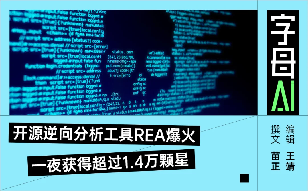 号称“逆向分析一切”,微信、支付宝、抖音等国民App都“惨遭毒手”