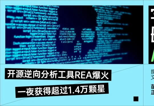 号称“逆向分析一切”，微信、支付宝、抖音等国民App都“惨遭毒手”