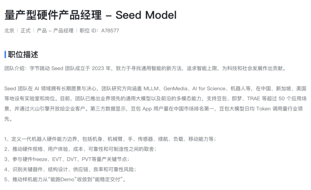 字节凶猛：从招聘看字节AI战略战术背后的逻辑与细节