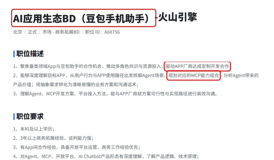 字节凶猛：从招聘看字节AI战略战术背后的逻辑与细节