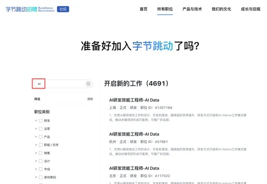 字节凶猛：从招聘看字节AI战略战术背后的逻辑与细节