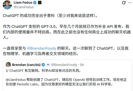 ChatGPT共同创造者Liam Fedus：数学之后，AI该去实验室了