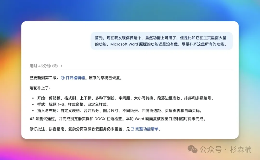 我居然用 GitHub 现象级项目 REA，逆向了 Microsoft Word
