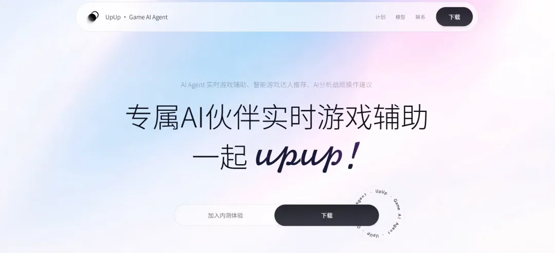 AI陪玩迎来新玩家，零一万物做了个游戏搭子UPUP
