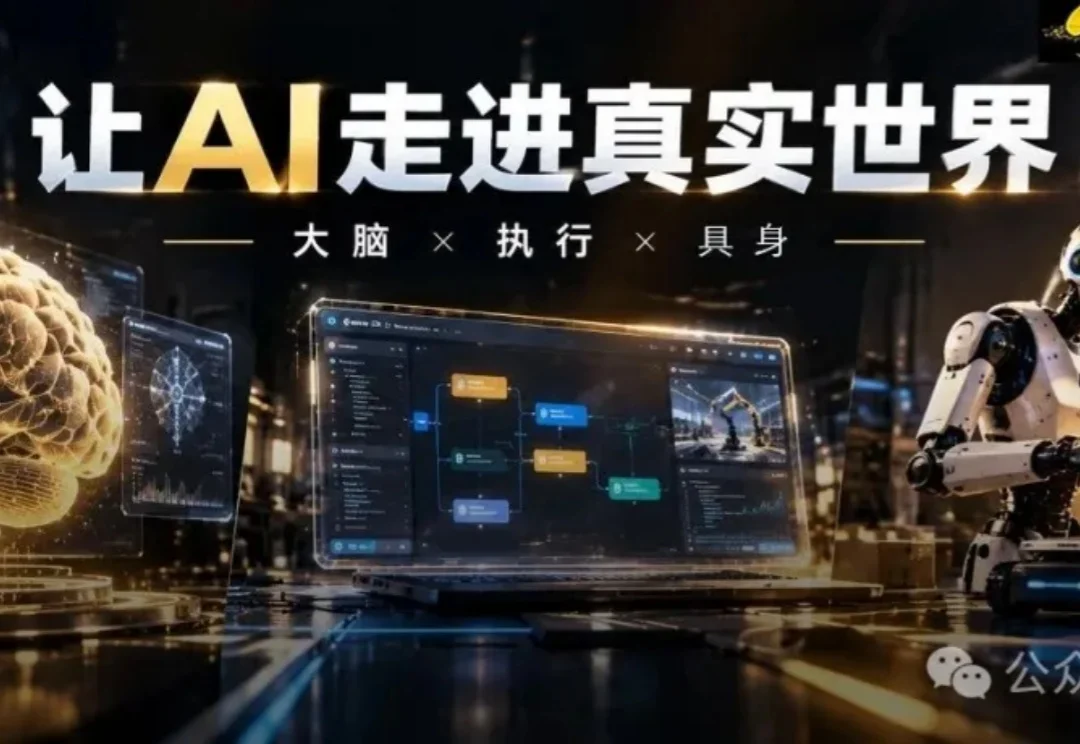 AI不止于大模型！实现「万物共脑」，连大脑带具身越狱到现实