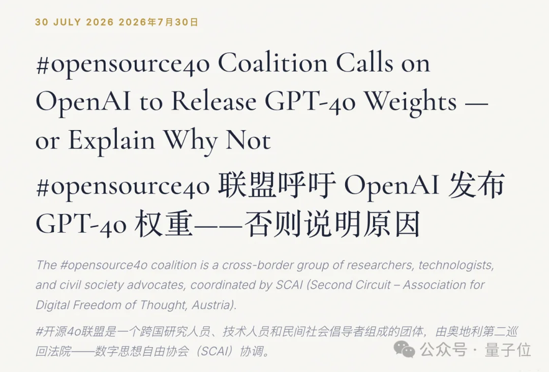 下架8个月，GPT-4o的拯救行动居然还在继续