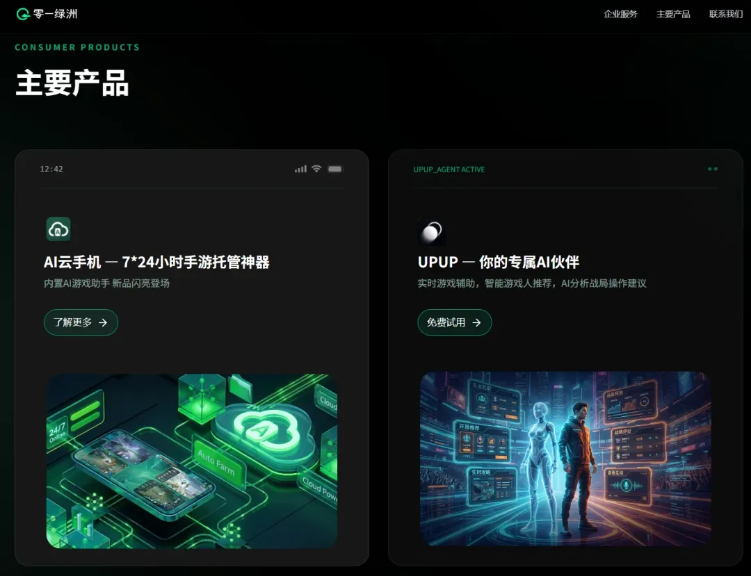 AI陪玩迎来新玩家，零一万物做了个游戏搭子UPUP