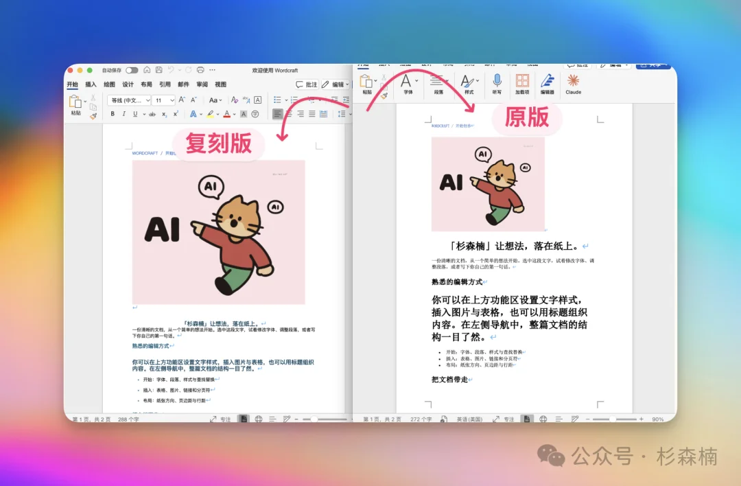 我居然用 GitHub 现象级项目 REA，逆向了 Microsoft Word