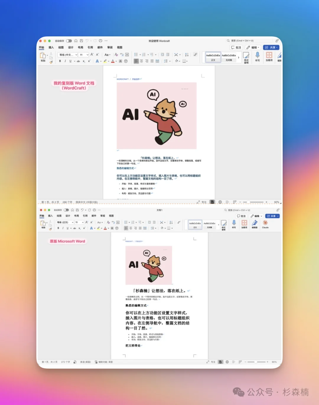 我居然用 GitHub 现象级项目 REA，逆向了 Microsoft Word