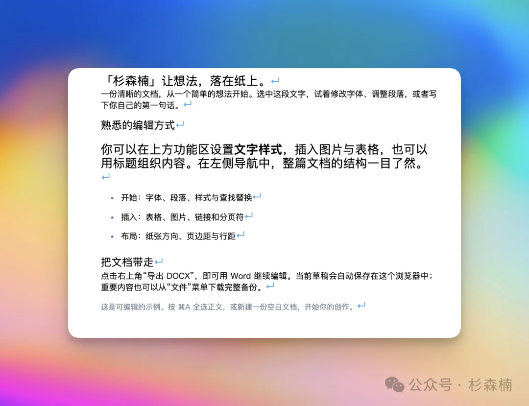 我居然用 GitHub 现象级项目 REA，逆向了 Microsoft Word