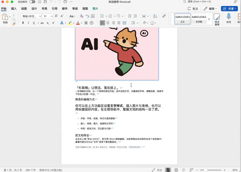 我居然用 GitHub 现象级项目 REA，逆向了 Microsoft Word