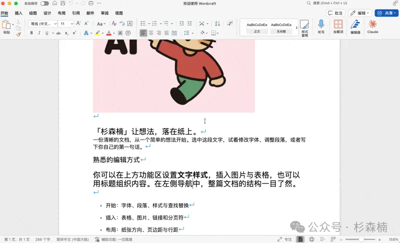 我居然用 GitHub 现象级项目 REA，逆向了 Microsoft Word