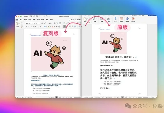 我居然用 GitHub 现象级项目 REA，逆向了 Microsoft Word