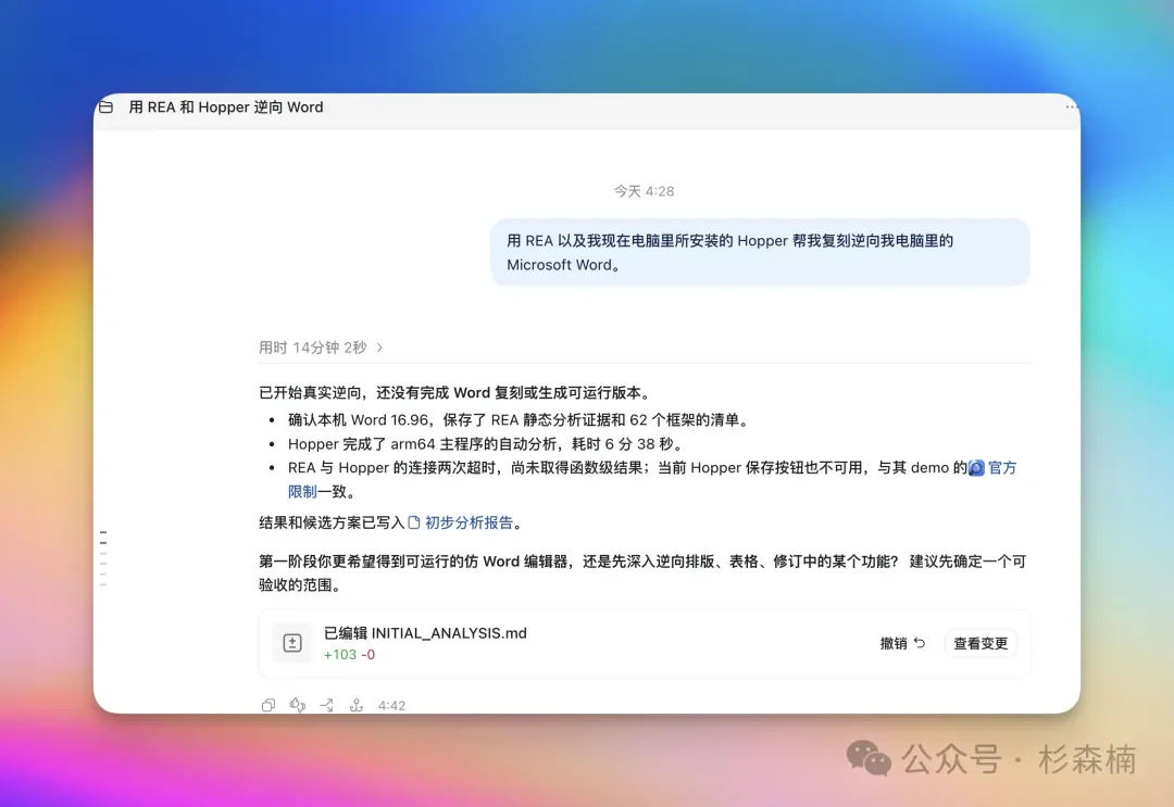我居然用 GitHub 现象级项目 REA，逆向了 Microsoft Word