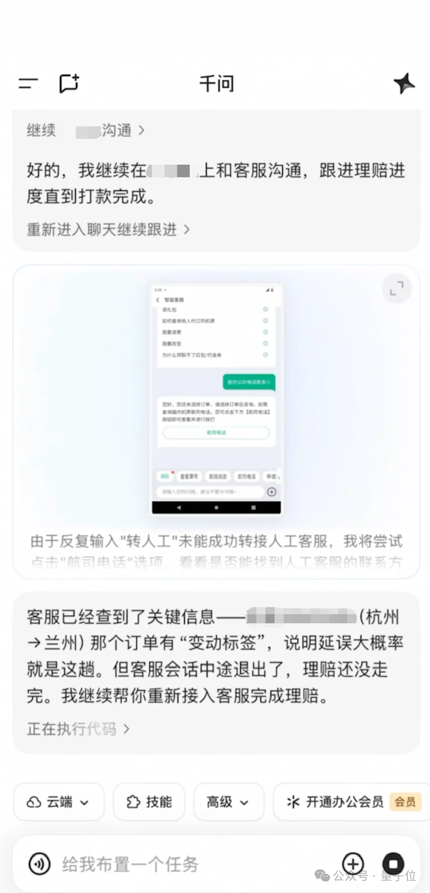 退差价、约保养、订球场、跟客服磨赔偿，千问Go什么都想管
