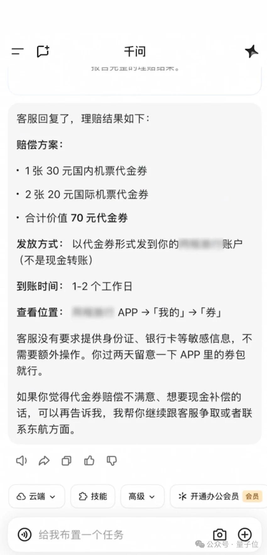 退差价、约保养、订球场、跟客服磨赔偿，千问Go什么都想管