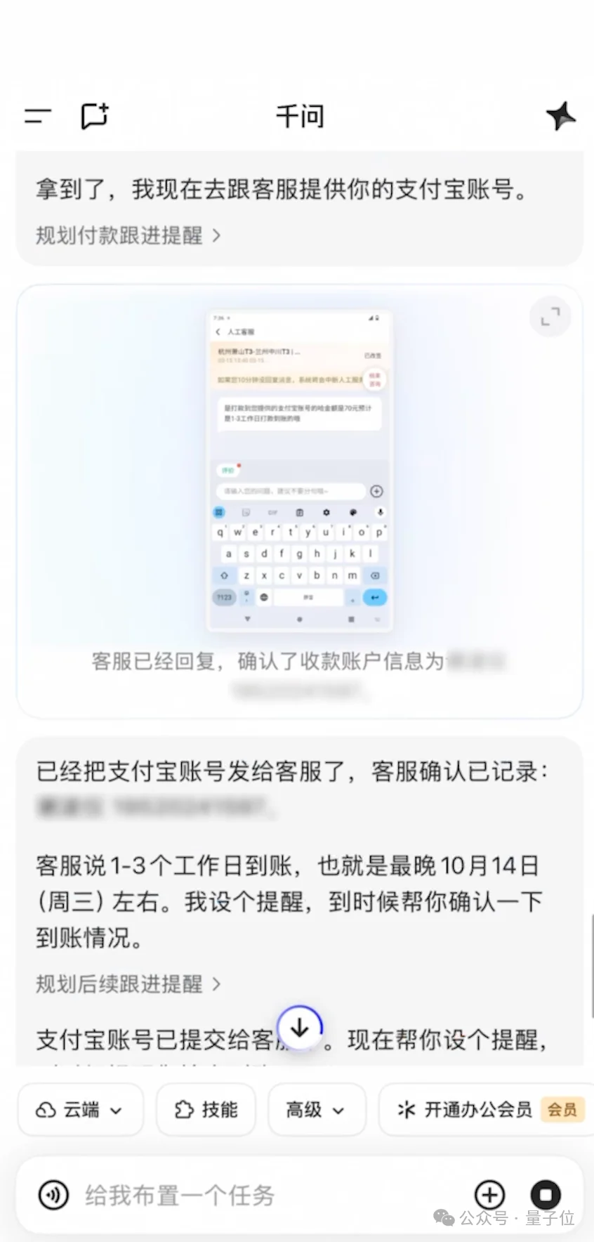 退差价、约保养、订球场、跟客服磨赔偿，千问Go什么都想管