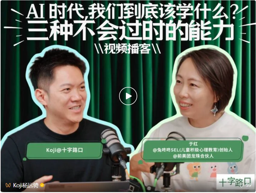 AI 时代,我们到底该学什么?|对谈于红:三种不会过时的能力