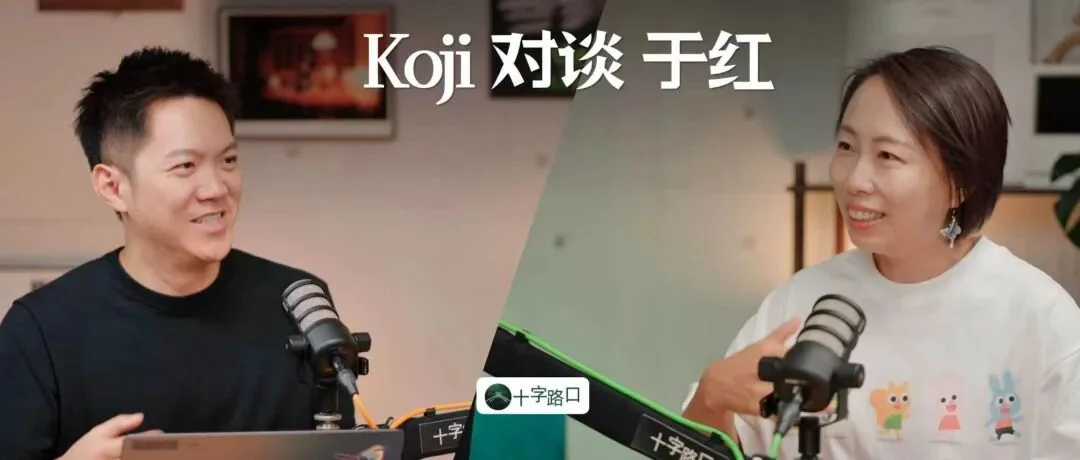 AI 时代,我们到底该学什么?|对谈于红:三种不会过时的能力