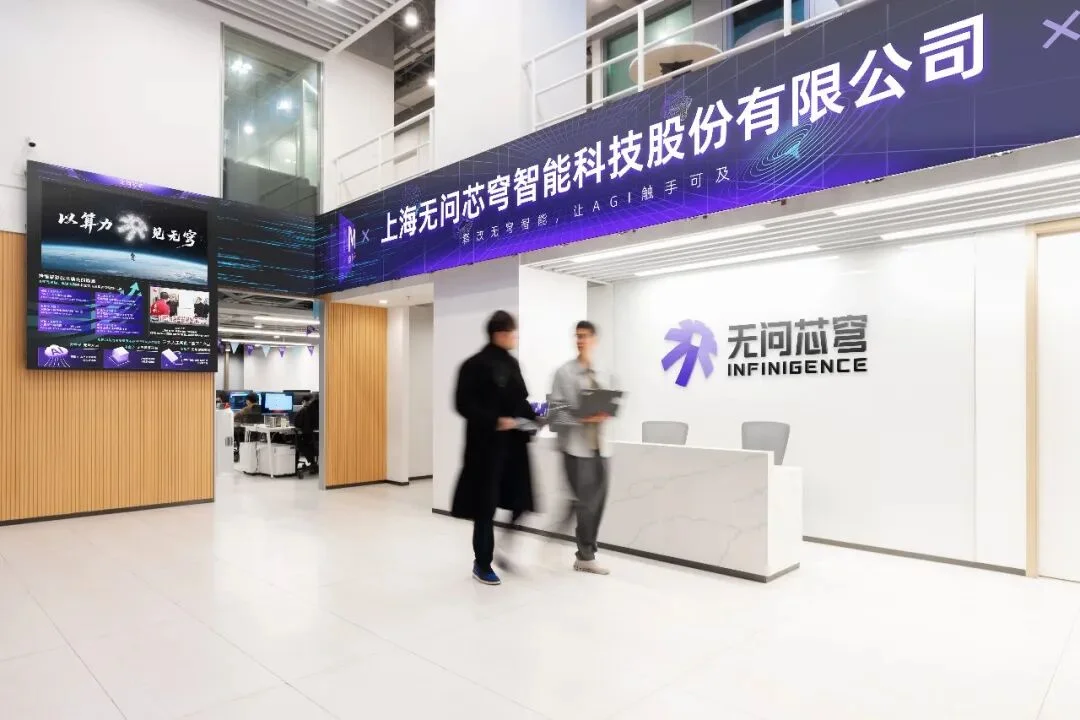 累计43亿！国内最大AI Infra融资诞生，无问芯穹C轮拿下23亿