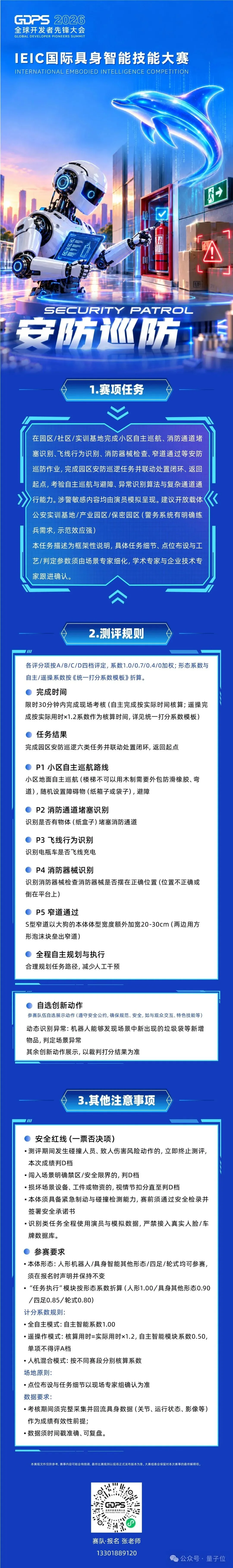 9大赛道,23份企业真实考卷!上海具身智能大考广发英雄帖,邀千队共解题